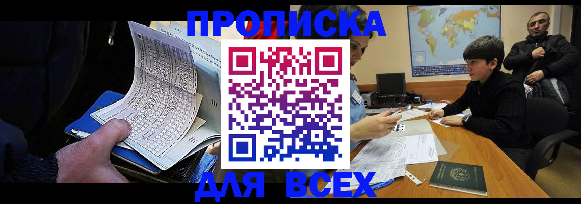 прописка в квартире в Пятигорске