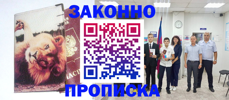 прописка в квартире в Пятигорске