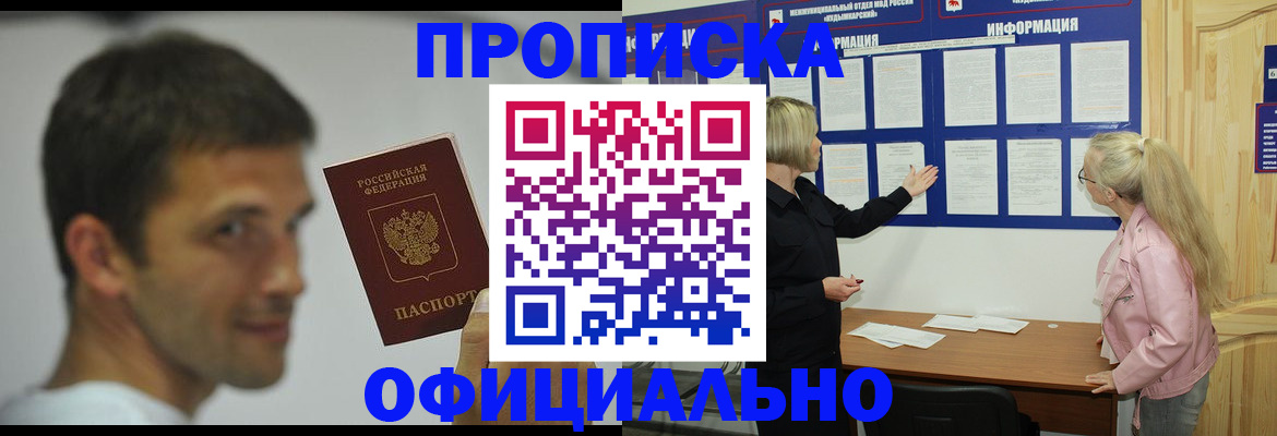 прописка в квартире в Пятигорске