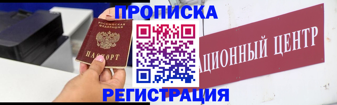 временная прописка в Пятигорске