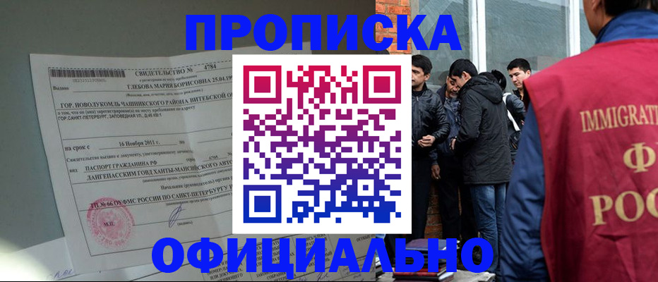 прописка в квартире в Пятигорске